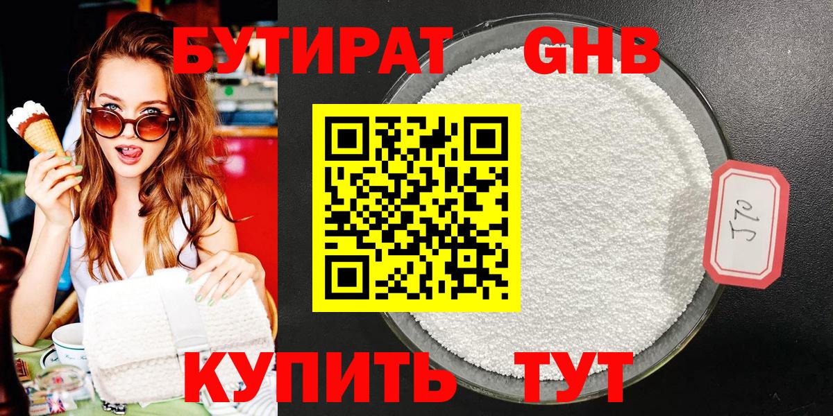 Богородицк  БУТИРАТ жидкий экстази  Вход с VPN 