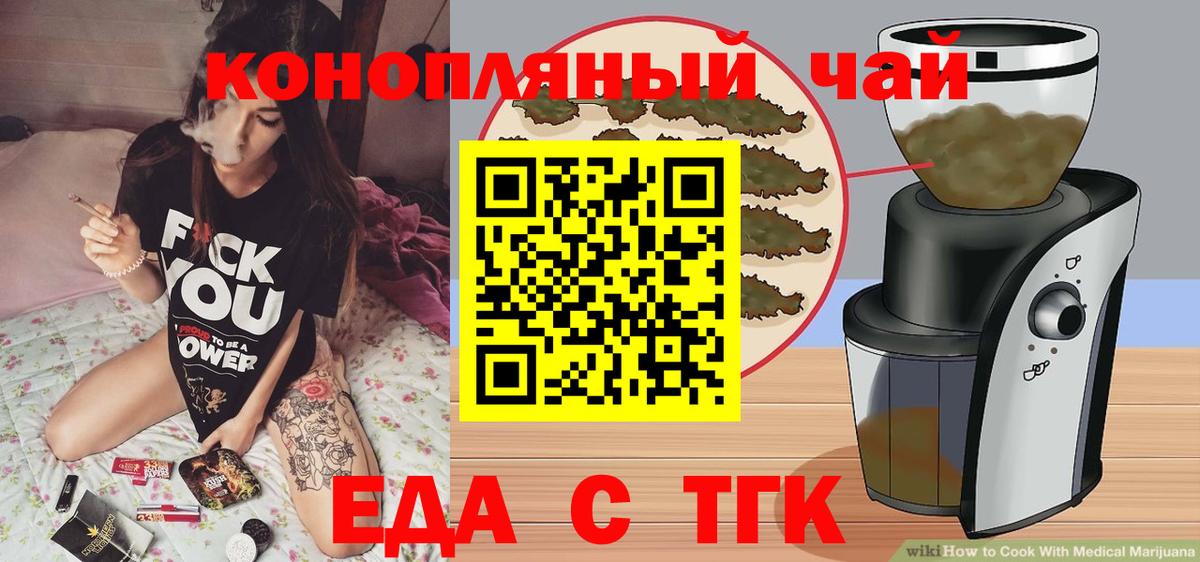 Еда ТГК конопля  Вход с VPN  Богородицк 