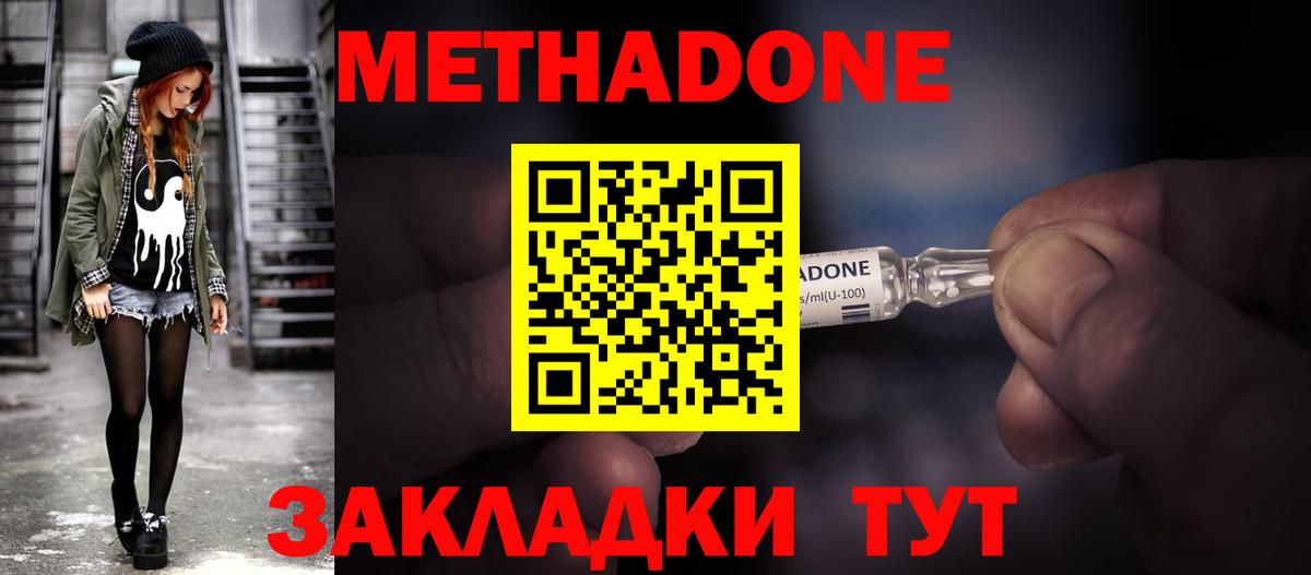 Метадон белоснежный  Вход с VPN  Богородицк  Метадон VHQ 