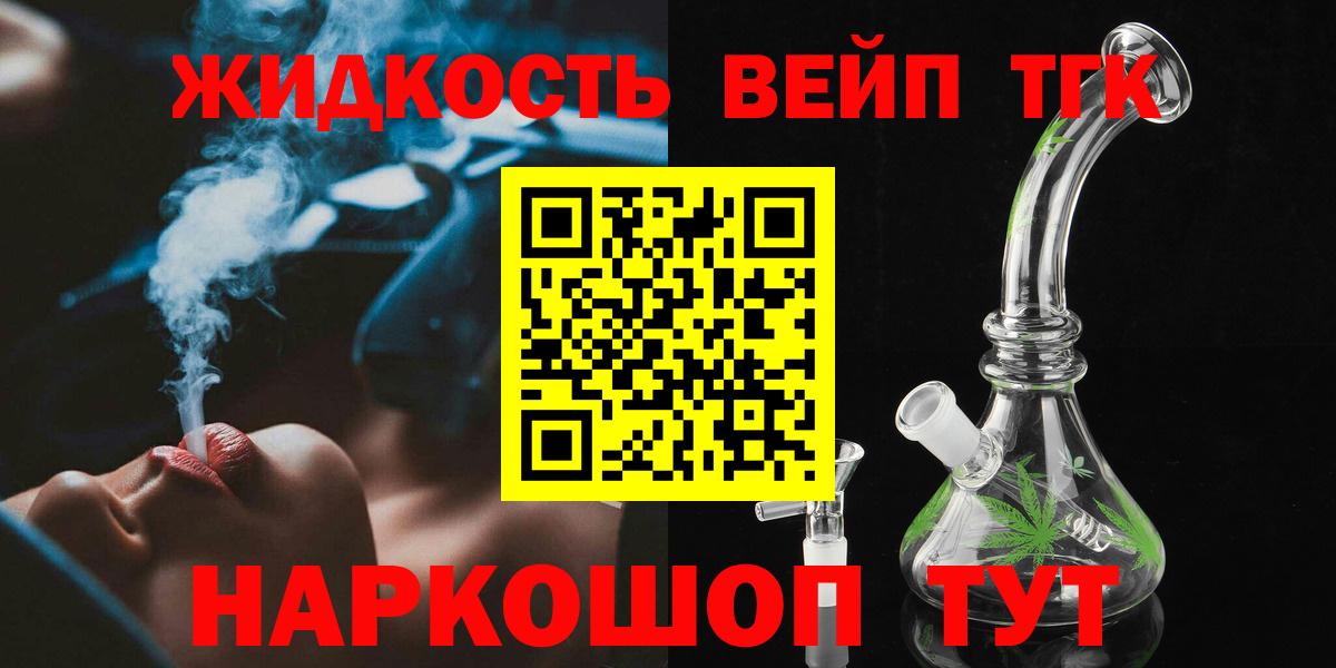 ТГК жижа Богородицк